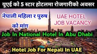 5 Star Hotel Job In UAE 2025 | Job In National Hotel In Abu Dhabi | Hotel Job For Nepali In UAE |