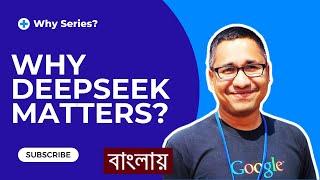 রোড টু হাইটেক ইন্ডাস্ট্রি: Why DeepSeek Matters?