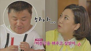 꺼비에게 커플링 준 숙이 "좋아하는 여자 생기면 줘" 최고의 사랑 120회