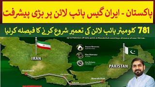 Major Development on Pak- Iran Gas Pipeline | Rich Pakistan