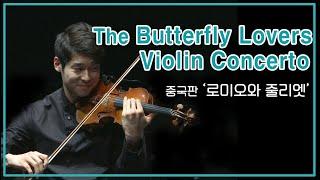 The Butterfly Lovers Violin Concerto 음악으로 만나는 로맨틱한 이야기