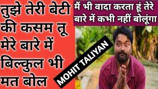 तुझे तेरी बेटी की कसम तू मेरे बारे में बिल्कुल भी मत बोल मैं भी वादाकरता हूं मैं भी नहीं बोलूंगा #dj