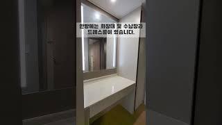 [금주아]사곡 이편한세상금오파크 42형 매매/전세_사곡역 개통 호재_시스템에어컨/폴리싱타일/즉시입주#shorts