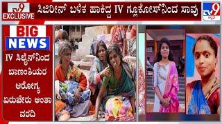 Reason For Pregnant Women Post Delivery Death In Bellary District Hospital Revealed, R Ashok Reacts