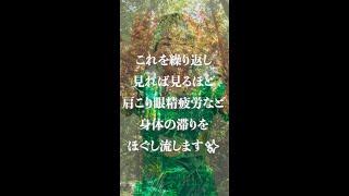 超強力治癒️肩こり眼精疲労デトックス波動おくり※ロングバージョンはコメント欄へ #奇跡 #超強力 #龍神様