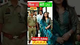 Shakti dubey entry | IAS ENTRY Status | UPSC motivation #civilservices #ytshorts #upsc #ias