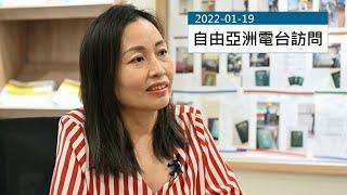 自由亞洲電台(20220119) - 深入探討大陸出生的港人對申請移民台灣的影響 - 寶島移民