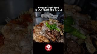 불났던 가평의 숯불 닭구이 맛집 / Korean street food