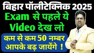 bihar polytechnic 2025 /bihar paramedical 2025 / Tukka Kaise Mare / tukka marne ka best tarika