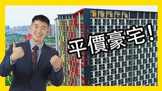 香港人北上去中山市中心買樓有咩選擇？今日介紹 “利德豐廣場”！自住、收租、開公司一樣得！