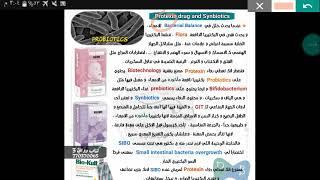 شرح اهم الملاحظات على دواء protexin و تركيب الدواء و استخدامات الدواء و الجرعة المناسبة .