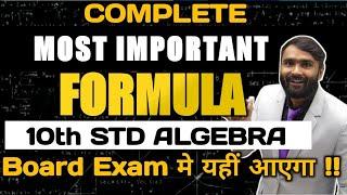 COMPLETE MOST IMPORTANT FORMULA | 10th STD ALGEBRA | BOARD EXAM 2024 | PRADEEP GIRI SIR