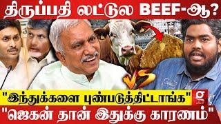 "திருப்பதி லட்டுல Beef-னு சொல்றது அரசியல் குற்றச்சாட்டுஅரசு விசாரணை செய்யணும்" | Narayanan Tripathi