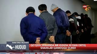 Qoʻqon shahrida bir kunda 50 dan ortiq shaxslar qamoqqa olindi