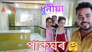 ধুনীয়া পাকঘৰ || অতি কম খৰচত পাব Modular Kitchen|| How to make modular kitchen ||