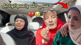 حوارات حزن شديد جدا في بيتنا(الحمدلله علي كل حال)بسبب!