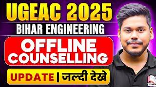UGEAC 2025 OFFLINE COUNSELLING || IMPORTANT NOTICE  || BIHAR ENGINEERING COUNSELLING 2025