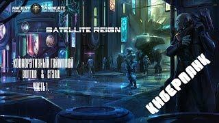 Satellite Reign – Ctaruj & Bentor ч.1 (Coop-) ANSY