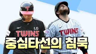 LG트윈스 6월 들어 길어지는 중심타선의 부진, 그리고 선발 난조!