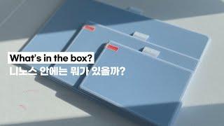 [파블로테크 언박싱] 니노스 시리즈 Unboxing