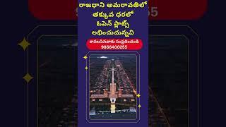 Open Plots For Sale in Amaravati Capital in Low Cost | Amaravathi | 9866400255