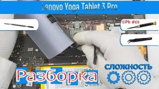 Как разобрать  Lenovo Yoga Tablet 3 Pro YT3-X90L Разборка и Ремонт