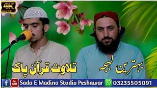 Quran Tilawat || Qari naved || By Sada E Madina Studio Peshawar