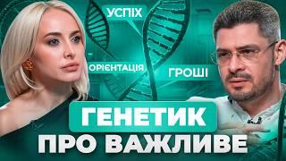 Цього про ГЕНЕТИКУ ви ще НЕ ЗНАЛИ. Діти отримують ХВОРОБИ батьків. Як змінити ГЕНЕТИЧНИЙ код?