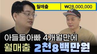 [셀러인터뷰] 온라인사업 매출 2800만원! 부업에서 전업한 아들둘아빠 대표님