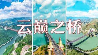 逢山开路遇水搭桥，“基建狂魔”中国为何如此执着于建桥？