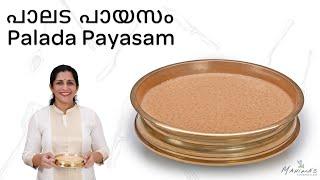 How to make Palada Payasam | Onam Sadhya Special | പാലട പായസം