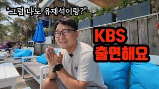 베트남 다낭 이쁜이 KBS 출연했어요 (ft.헉! 무슨 프로그램 이라고???)