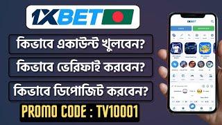 1xbet কিভাবে একাউন্ট খুলবেন 1XBET Account Create Bangladesh 202 1xbet promo code