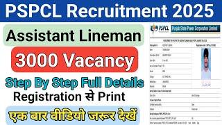 PSPCL Lineman Recruitment Apply Online 2025 | PSPCL ALM Vacancy Apply 3000 post | pspcl Alm Form