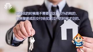温哥华楼花到底能不能赚钱？什么是楼花投资？怎样挑选“楼花”?