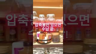 압축봉 활용법, 살림 고수는 이렇게 씁니다