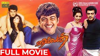 Villain | Full Movie HD | Ajith Kumar (Dual Role ) | Meena | Kiran | Vidyasagar | K S Ravikumar