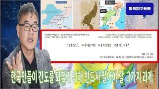 [간도진실]한국인이 알아야 할, '간도'를 찾기 위한 3가지 필수 극복 과제( 간도의 정확한 위치와 관련 국경사 논문 소개)