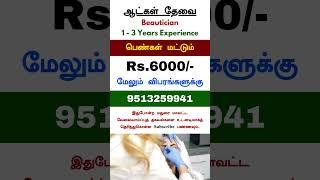 Madurai Jobs  FreshersCare #jobsearch #jobvacancy #shortsfeed #shorts #trendingjobs #jobsinmadurai