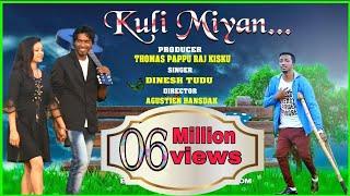 Kuli Miyan || Heart touching Santhali video song || Dinesh Tudu ||