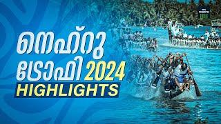 നെഹ്റു ട്രോഫി ഹൈലൈറ്റ്സ് | Nehru Trophy Boat Race Highlights 2024 | The Fourth