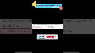 Computer Fundamental MCQ Question With Answers | Computer MCQ - 26 |Sort