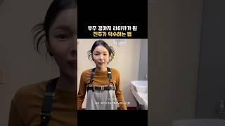 라이카 진주가 악수하는 법 #박진주 #라이카