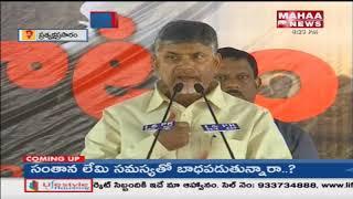 AP Cm Chandrababu Naidu Speech @ Kurnool Public Meeting | Mahaa News