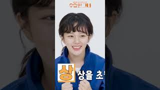 [#수상한그녀] 수상한 그녀 오행시! #KBS2 수목드라마 12월 18일 첫방송 #김해숙 #정지소 #진영