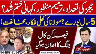 Army Act Amendment And Supreme Court Judges Bill  - Suno Habib Akram Kay Sath - EP422 - 04 NOV 24