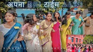 || अपना भी टाईम आवी || jr. Vivek Nayak || New Nagpuri Song 2025 || Full Music Video  ||