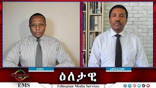 EMS Eletawi መርካቶ የተቃውሞ ሰልፍ ጅማሬ Tue 19 Nov 2024