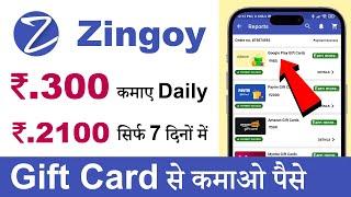 zingoy gift card sell | zingoy app se paise kaise kamaye | zingoy gift card sell kaise kare | zingoy