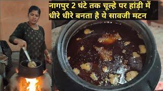 2 घंटे तक धीरे आंच हांड़ी में पकते रहते है मटन in Dana Pani Saoji Nagpur | Best Mutton in Nagpur